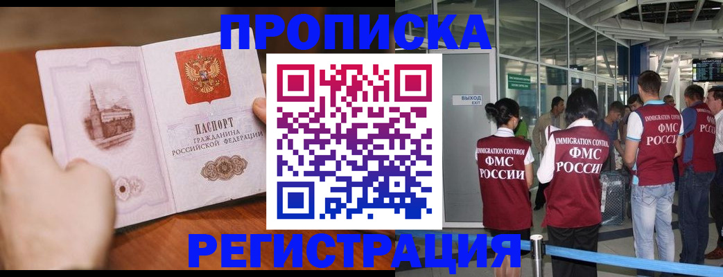 прописка законно в Щёкино