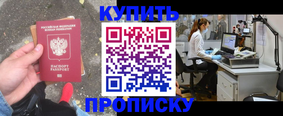 временная регистрация купить в Щёкино